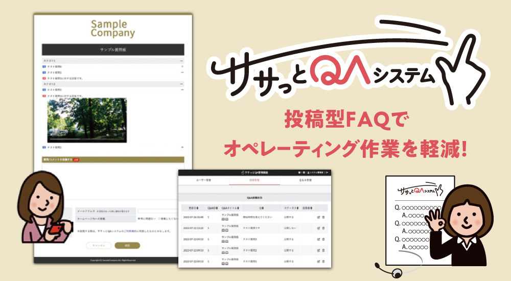 ささっとQA